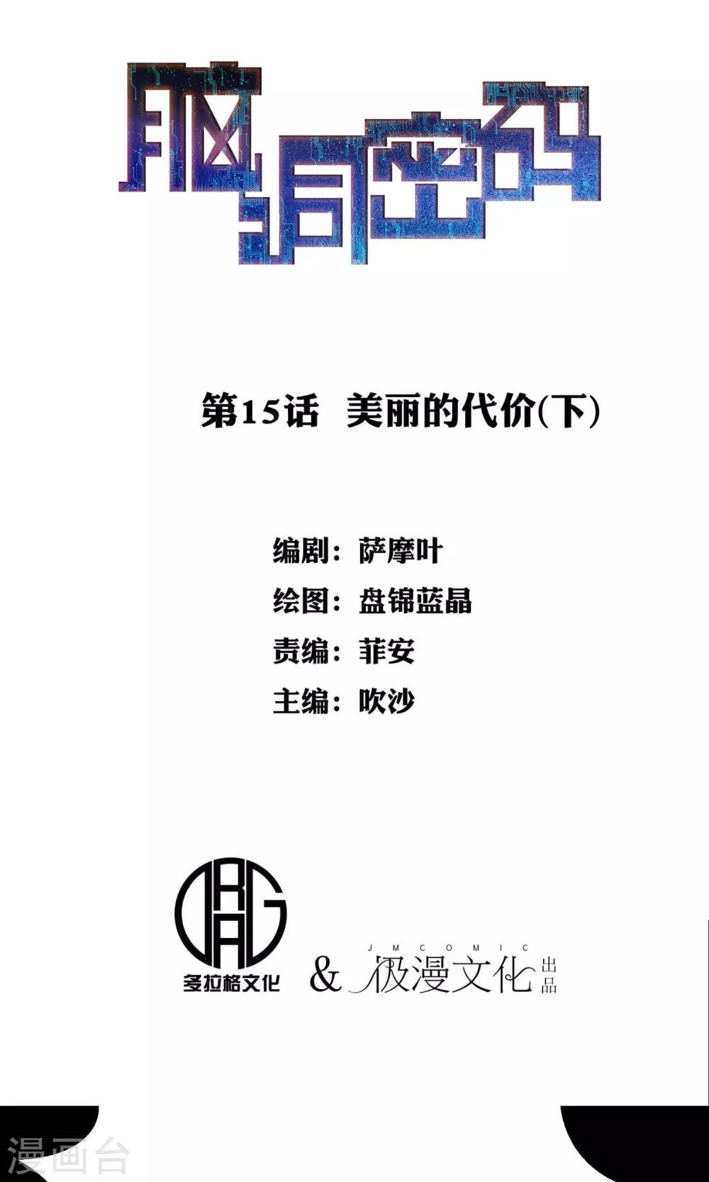 第15话 美丽的代价2(1/2)-第16话