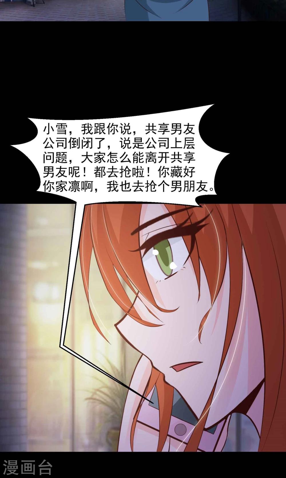 第17话 共享男友2-第18话