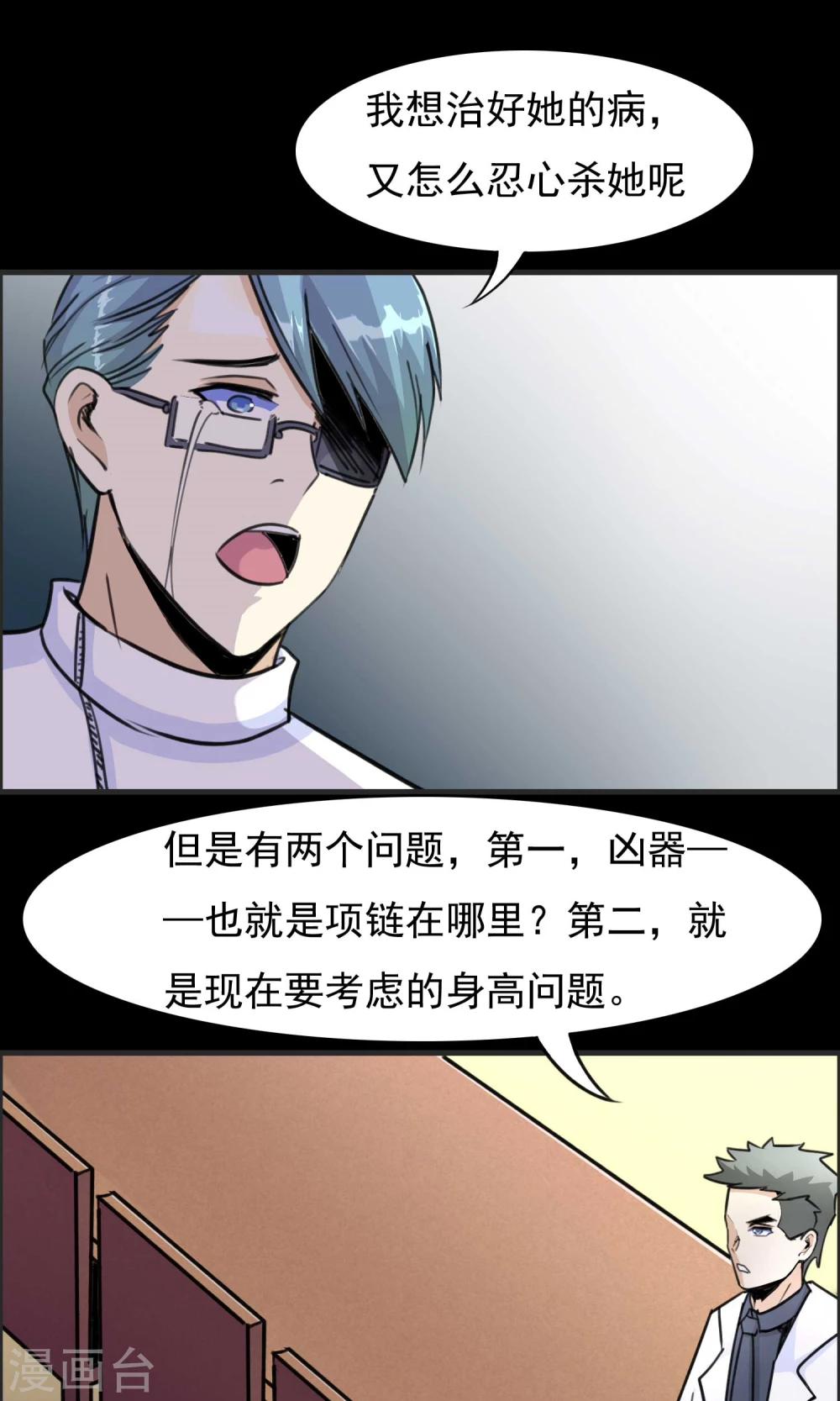 第19话 遗失的项链2-第20话