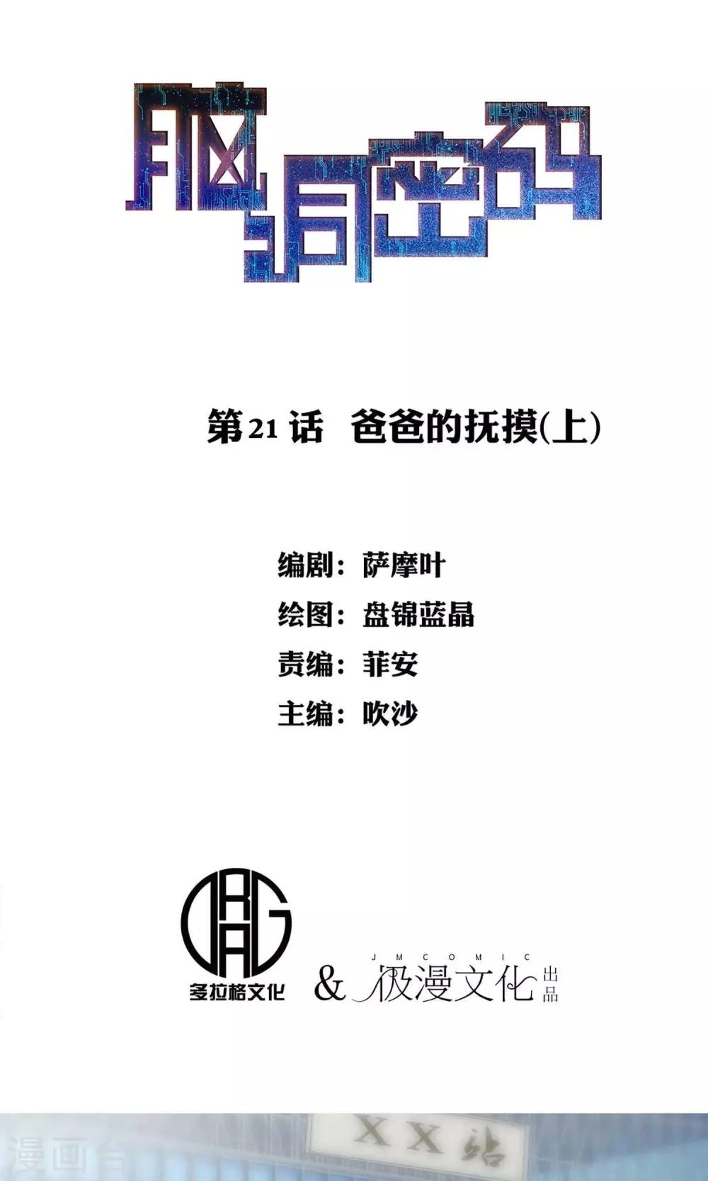第21话 爸爸的抚摸1-第22话