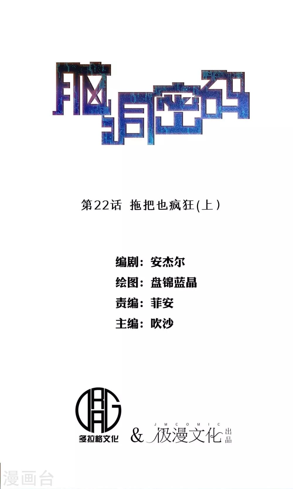 第23话 拖把也疯狂1-第24话