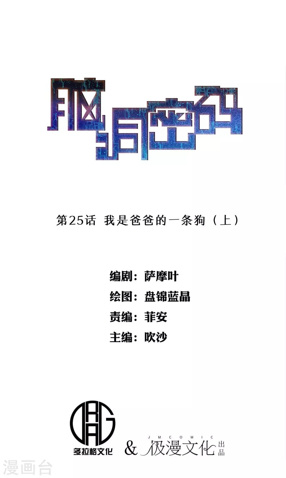 第25话 我是爸爸的一条狗1(1/2)-第26话