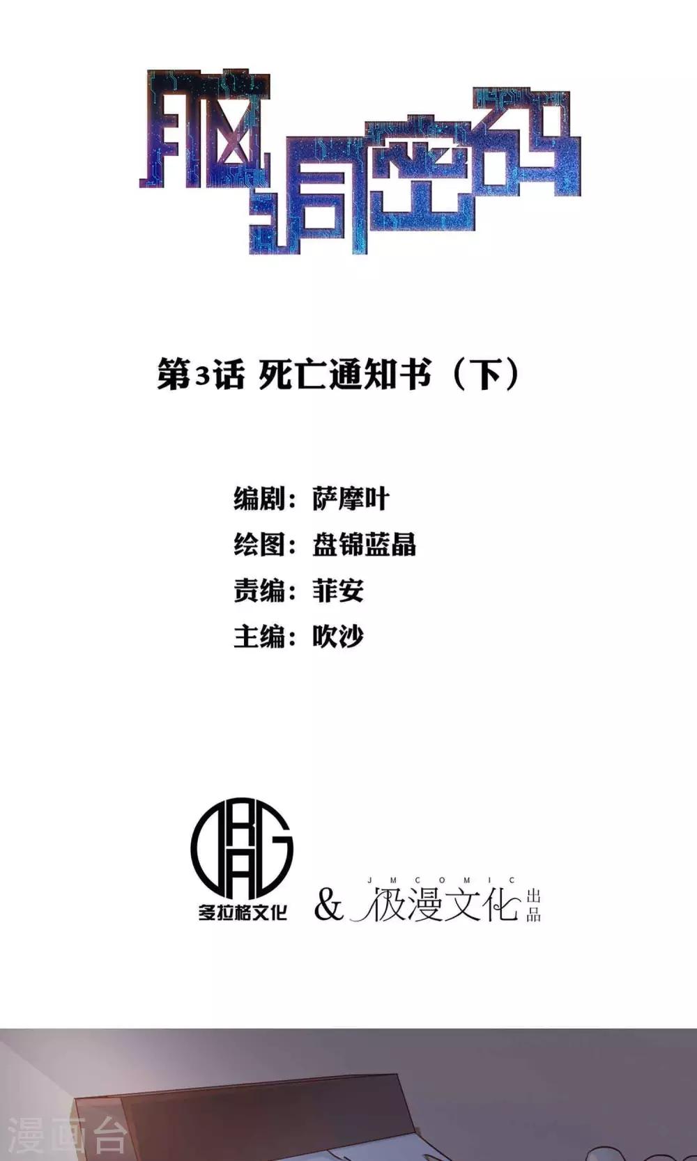 第3话 死亡通知书3-第4话