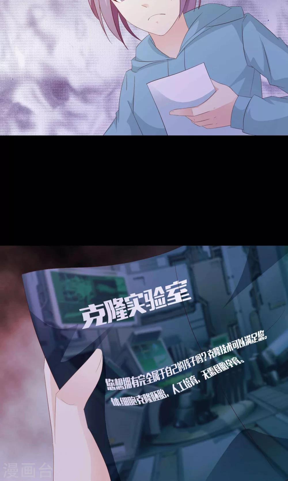 第30话 明星的克隆女儿2-第32话