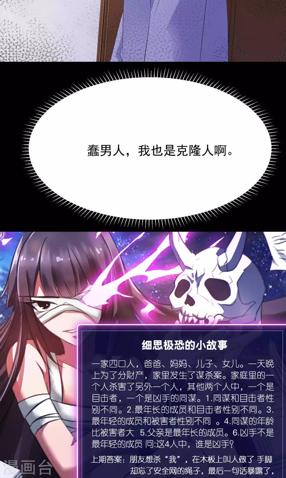 第30话 明星的克隆女儿2-第32话