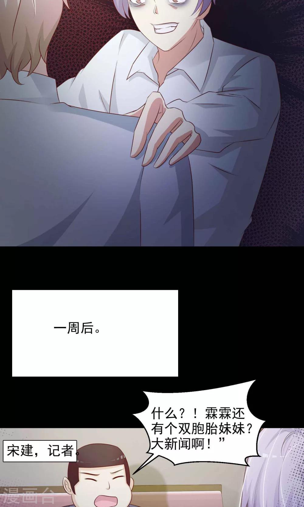 第30话 明星的克隆女儿2-第32话