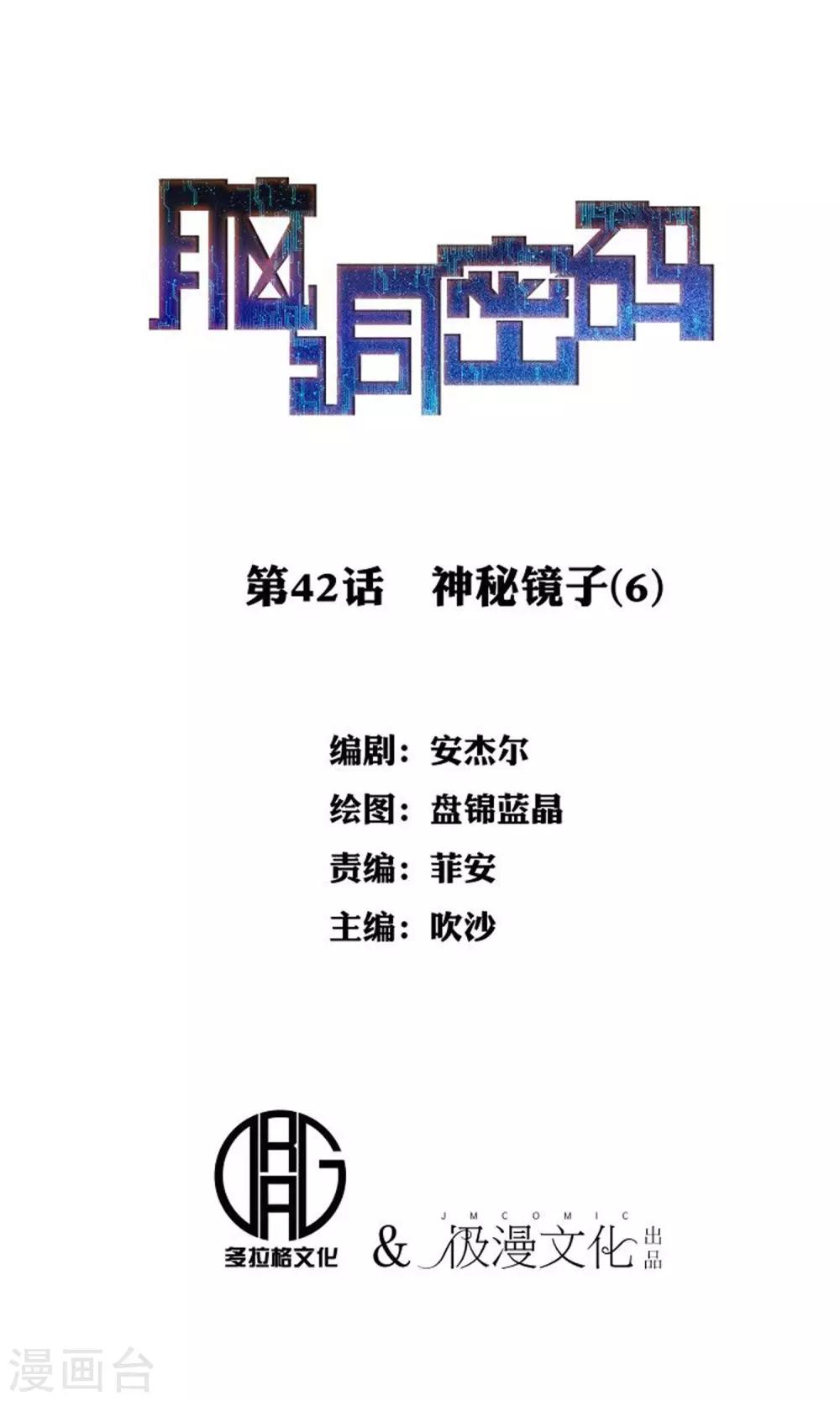 第42话 神秘的镜子6-第44话