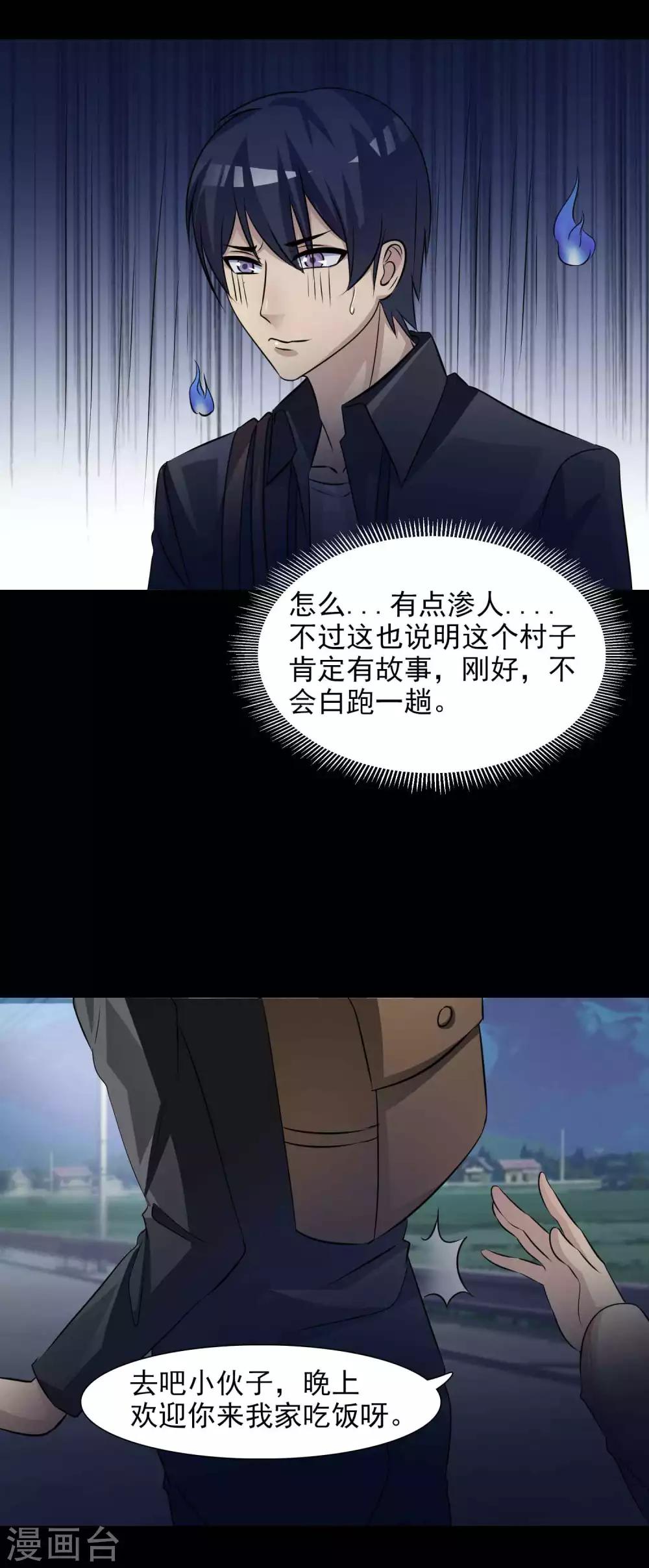 第48话 路边的少女不要碰2-第50话