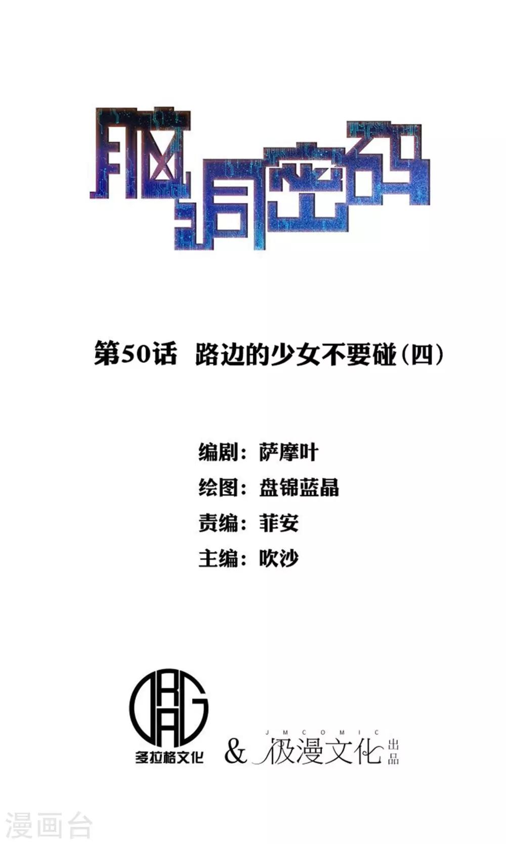 第50话 路边的少女不要碰4-第52话