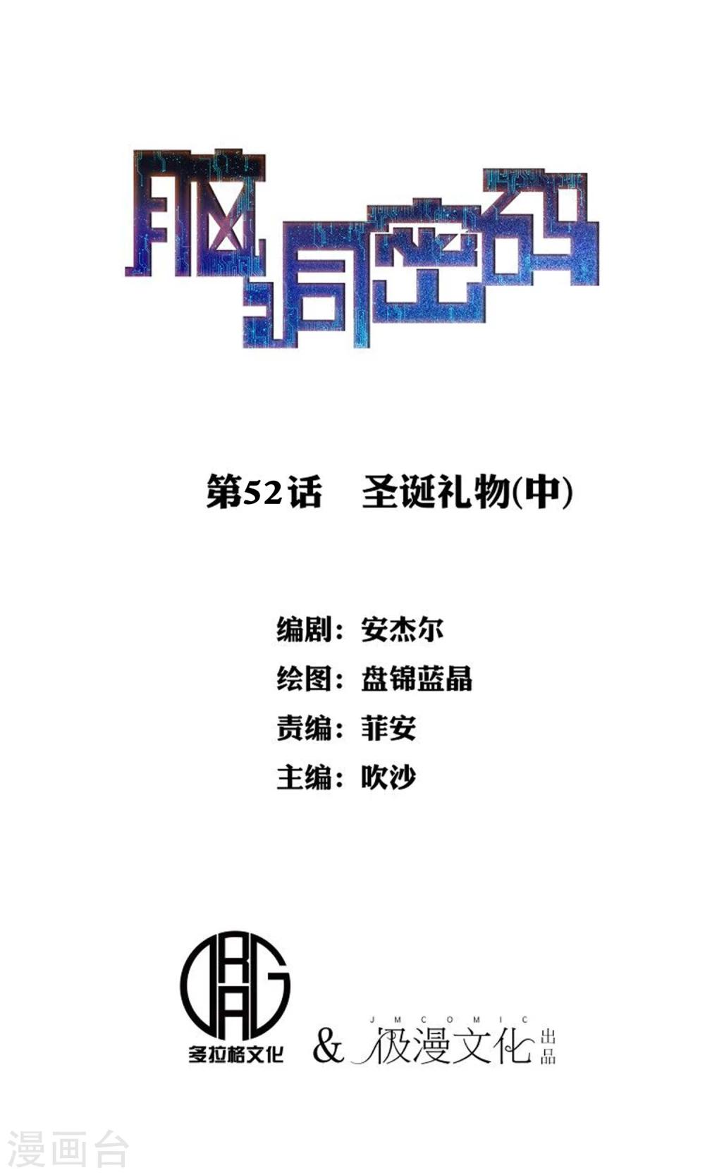 第52话 圣诞礼物2-第54话