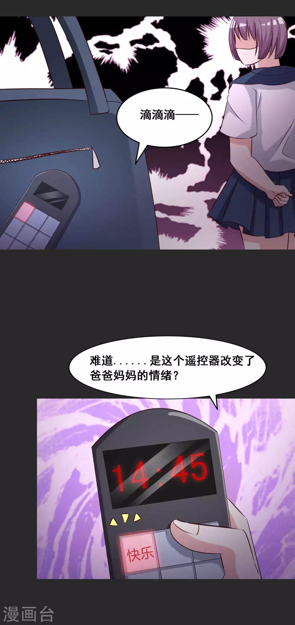 第54话 情绪遥控器1-第56话