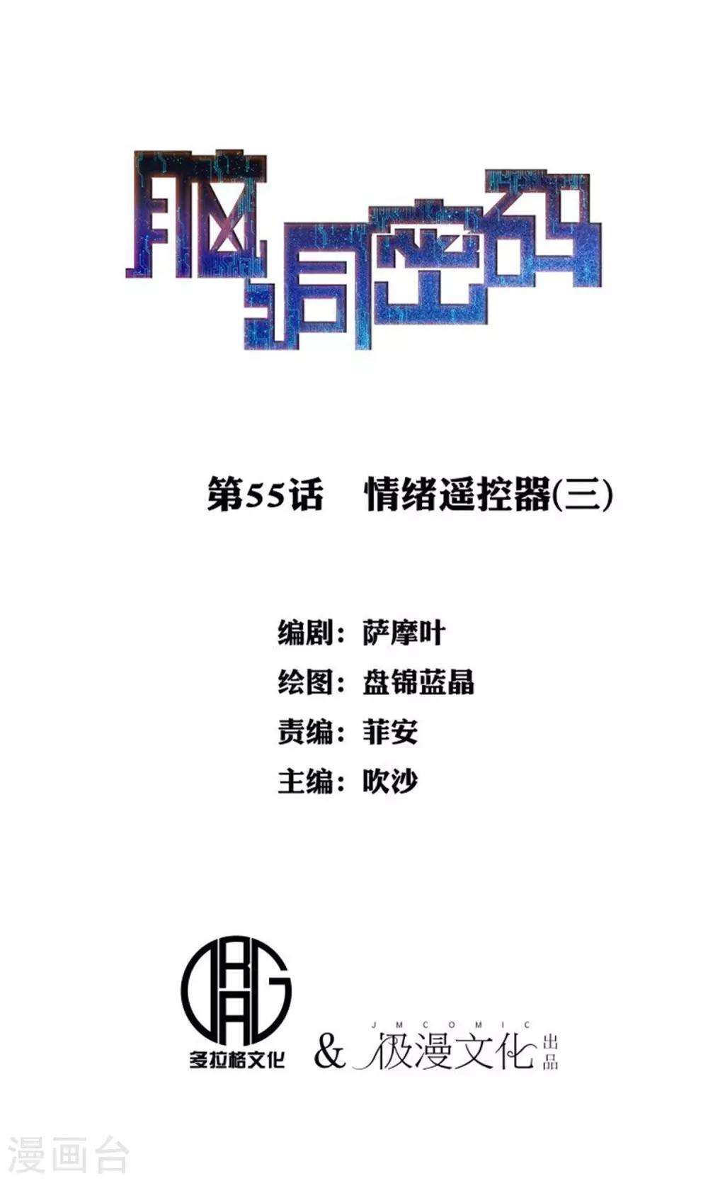 第56话 情绪遥控器3-第58话
