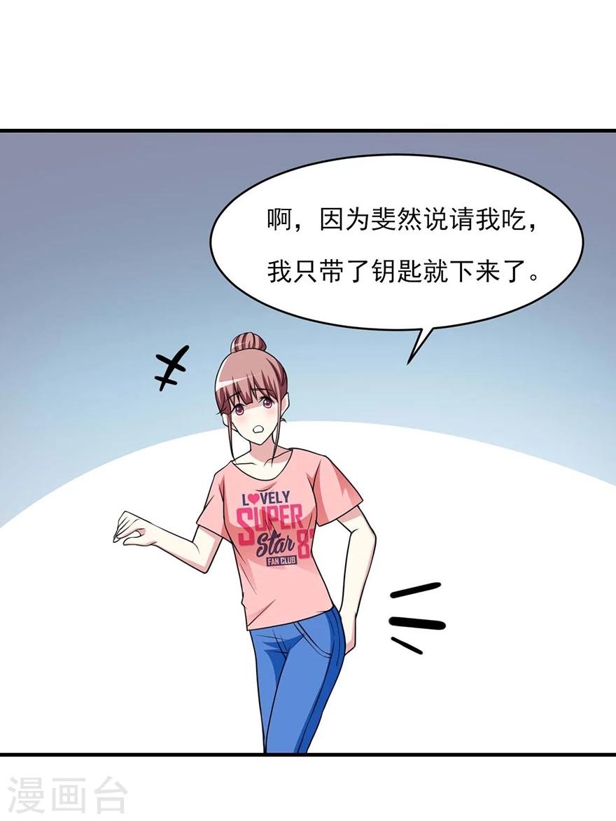 第13话 不请我上去坐坐么-第14话