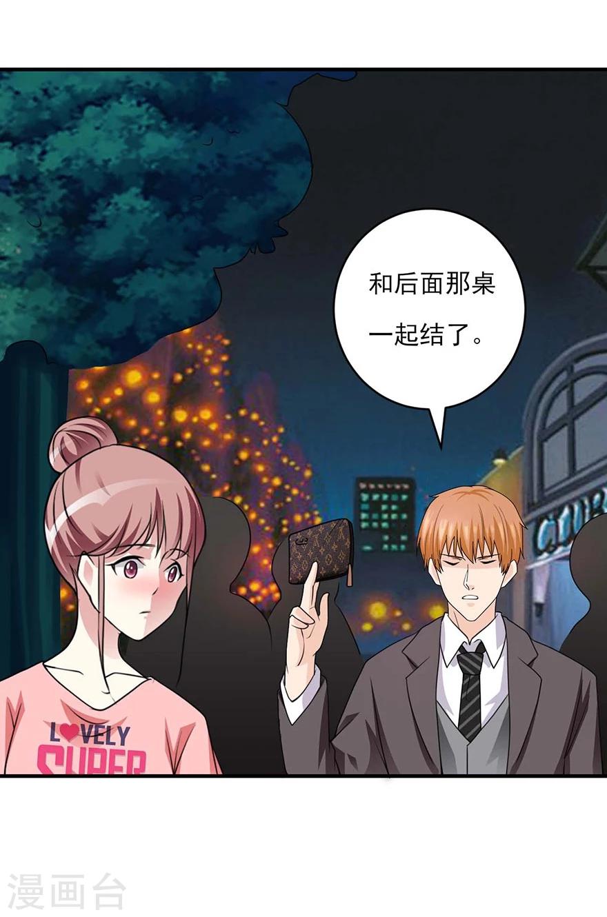 第13话 不请我上去坐坐么-第14话