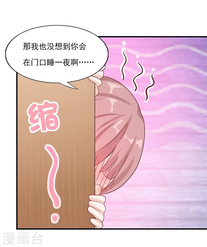 第29话 总裁也会睡门口-第30话