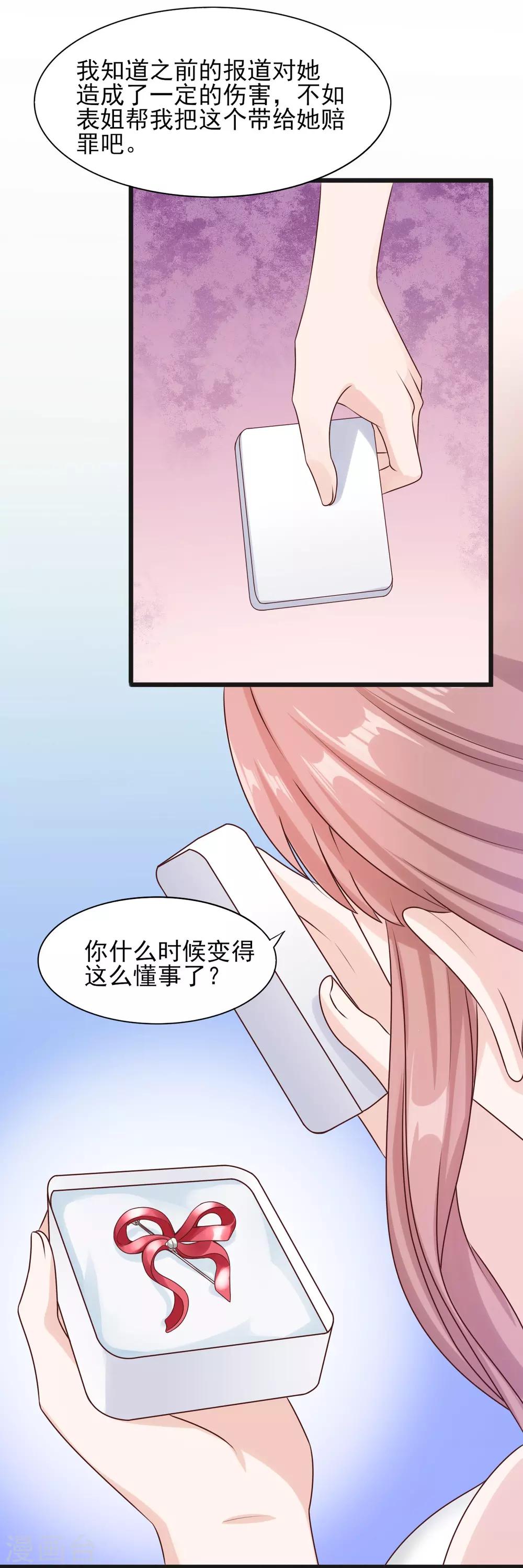 第31话 可以陪我吗-第32话