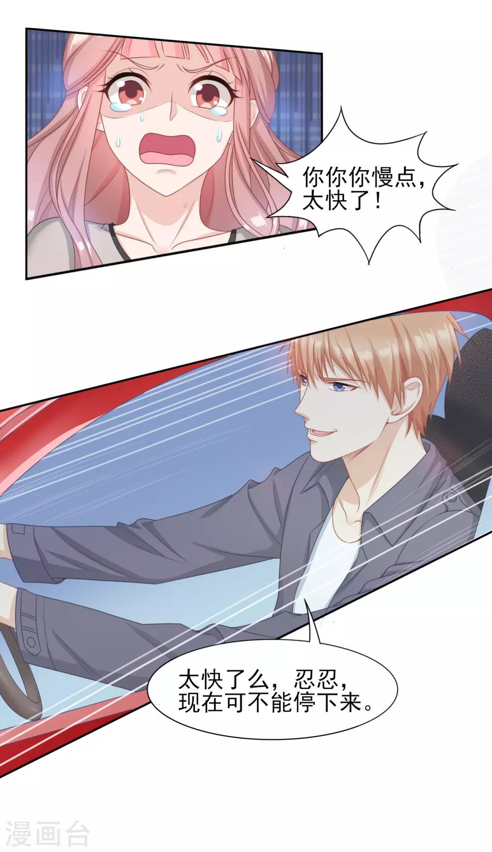 第33话 绯闻的制造方式-第34话