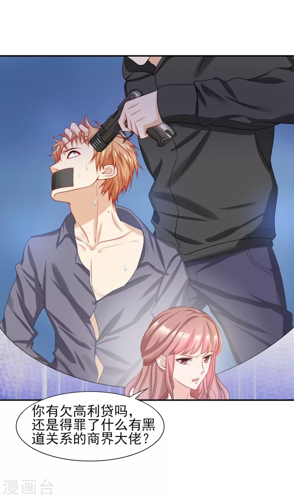 第33话 绯闻的制造方式-第34话