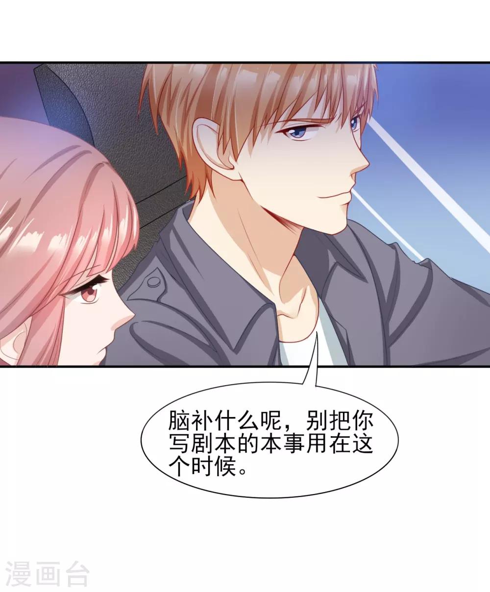 第33话 绯闻的制造方式-第34话