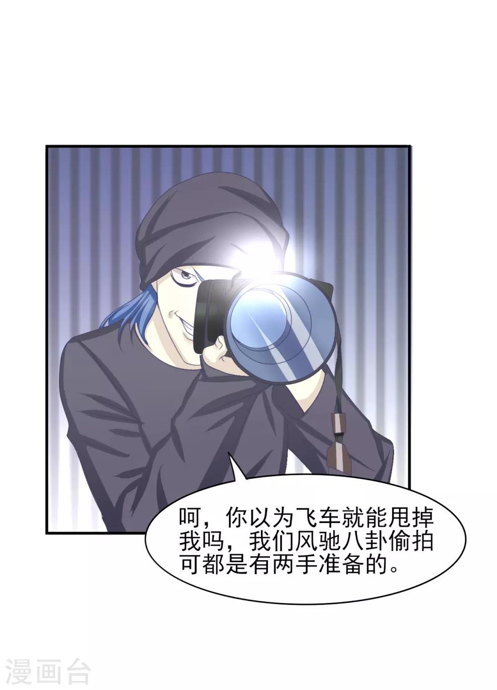 第33话 绯闻的制造方式-第34话