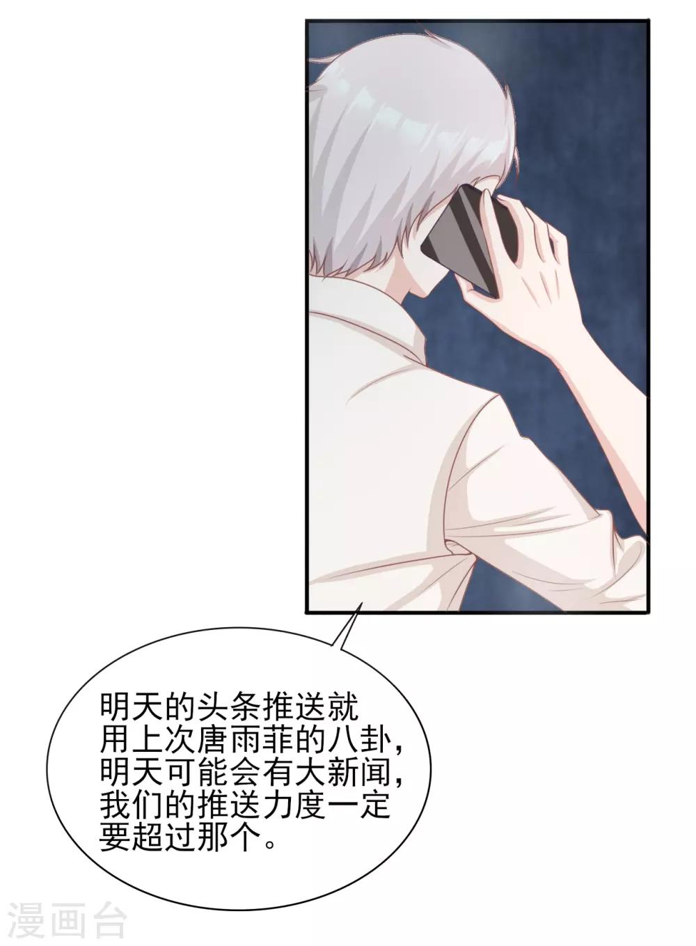 第33话 绯闻的制造方式-第34话