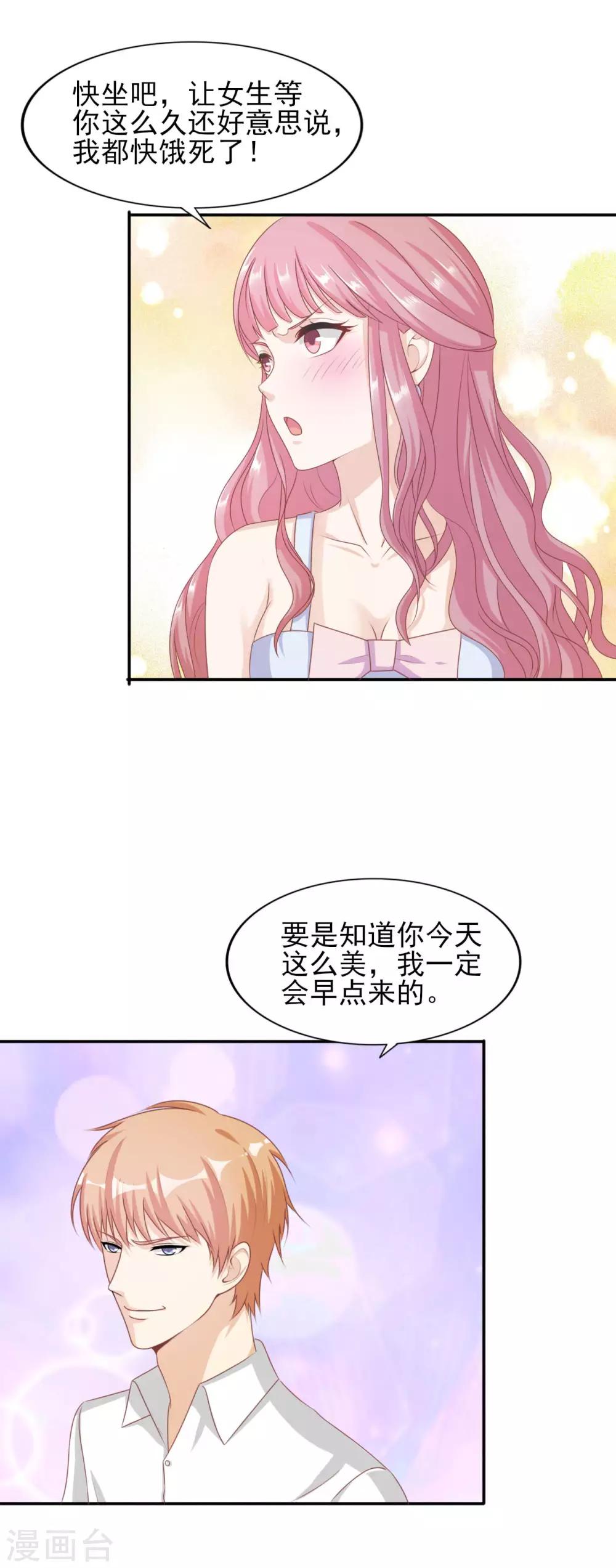 第39话 &ldquo;色诱&rdquo;岳总-第40话