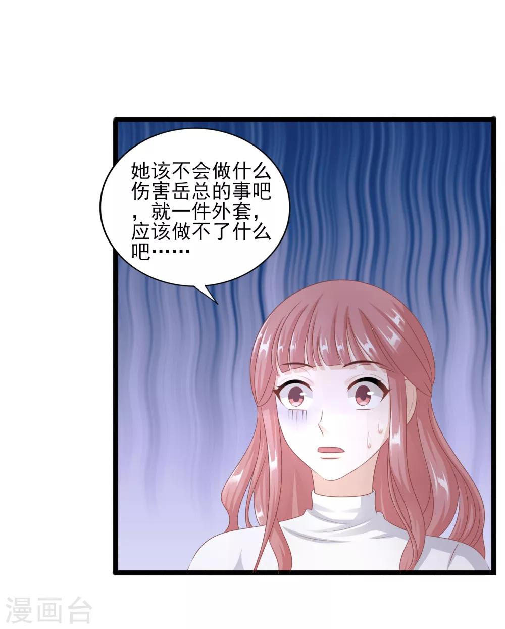 第41话 岳总的&ldquo;报复&rdquo;-第42话