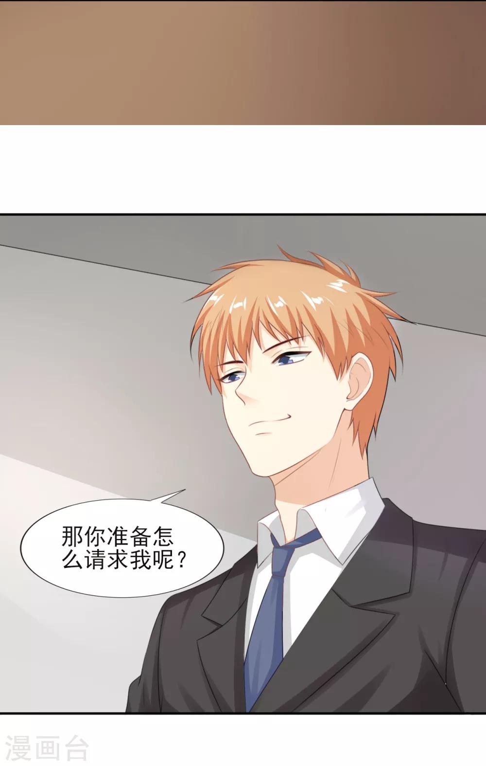第45话 不可能做到的要求-第46话