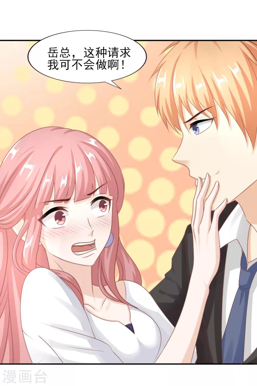第45话 不可能做到的要求-第46话