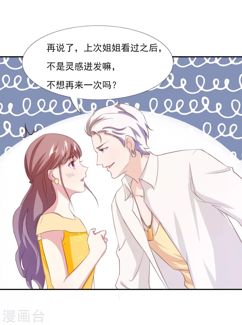 第5话 都是灵感惹的祸-第6话