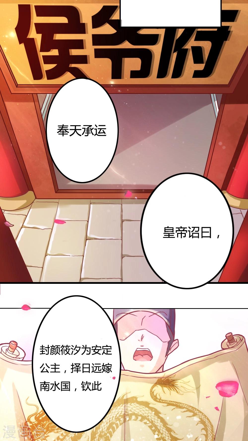 第1话 远嫁和亲-第2话