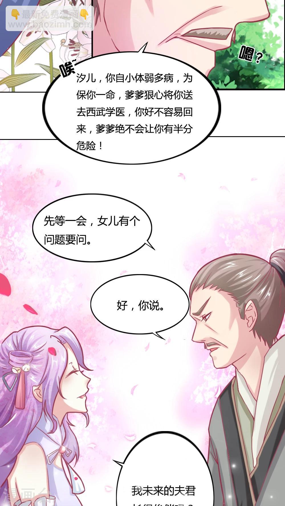 第1话 远嫁和亲-第2话