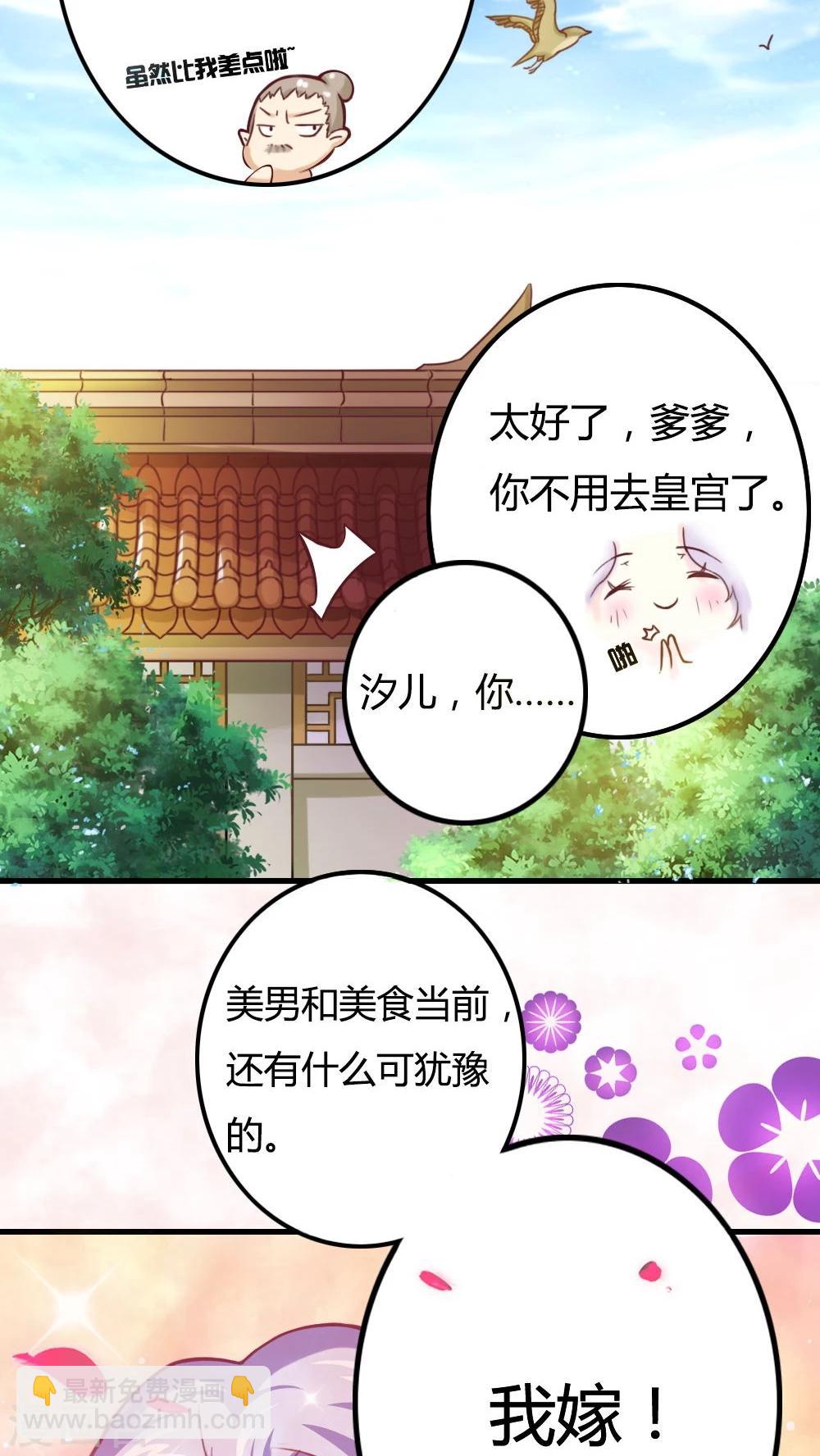 第1话 远嫁和亲-第2话