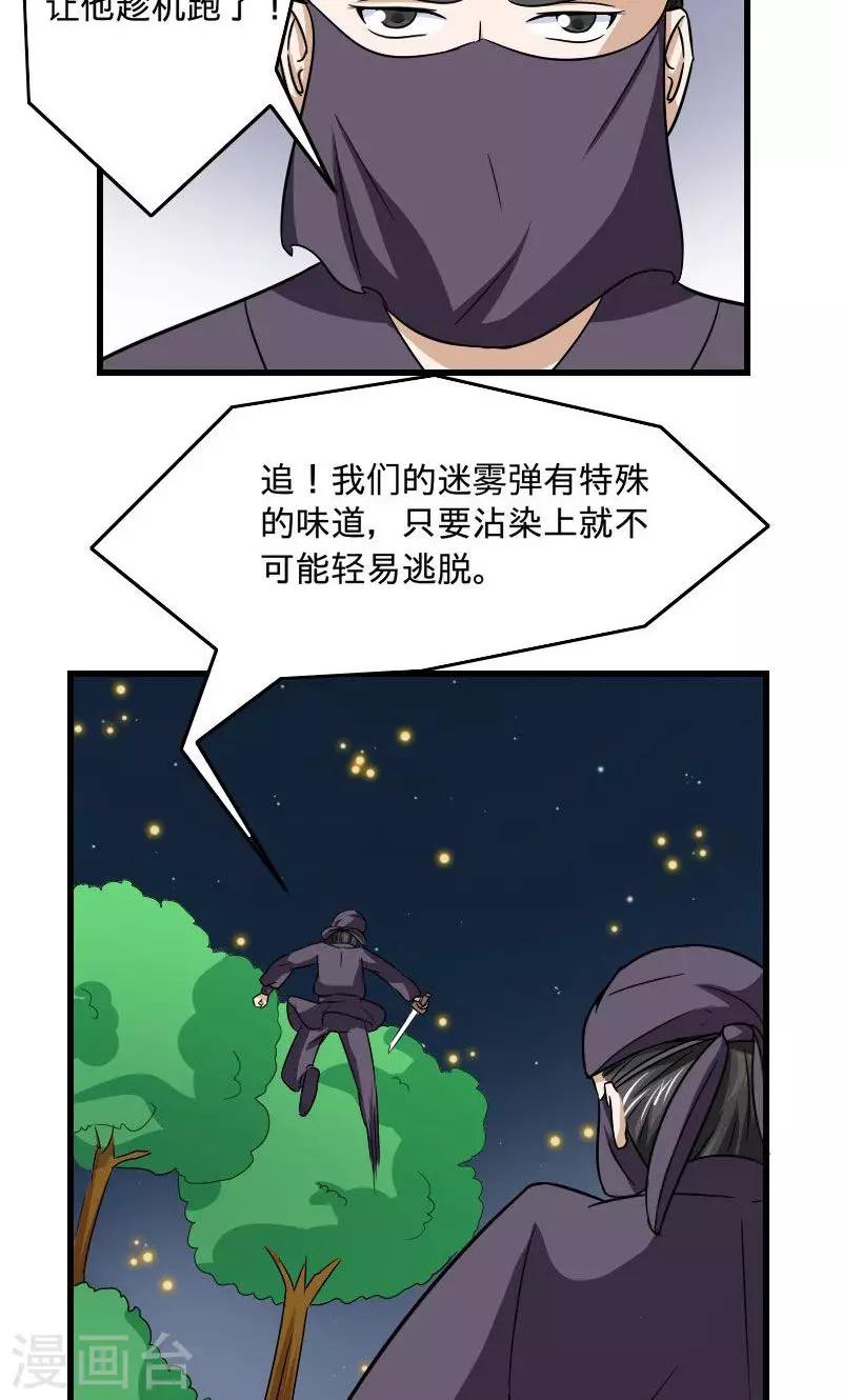 第105话 别跟着我-第106话