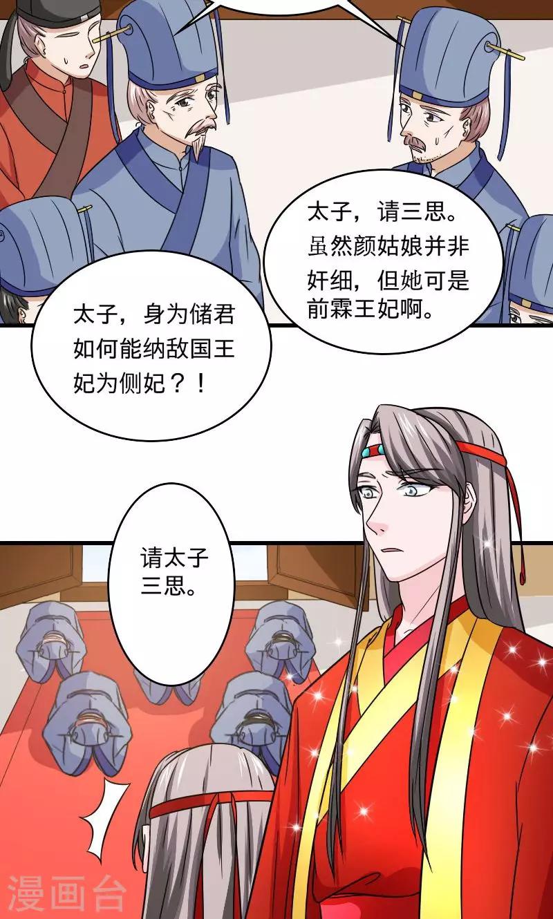 第107话 本王的女人-第108话