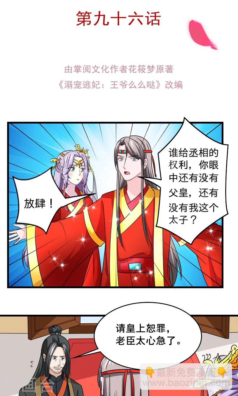 第107话 本王的女人-第108话