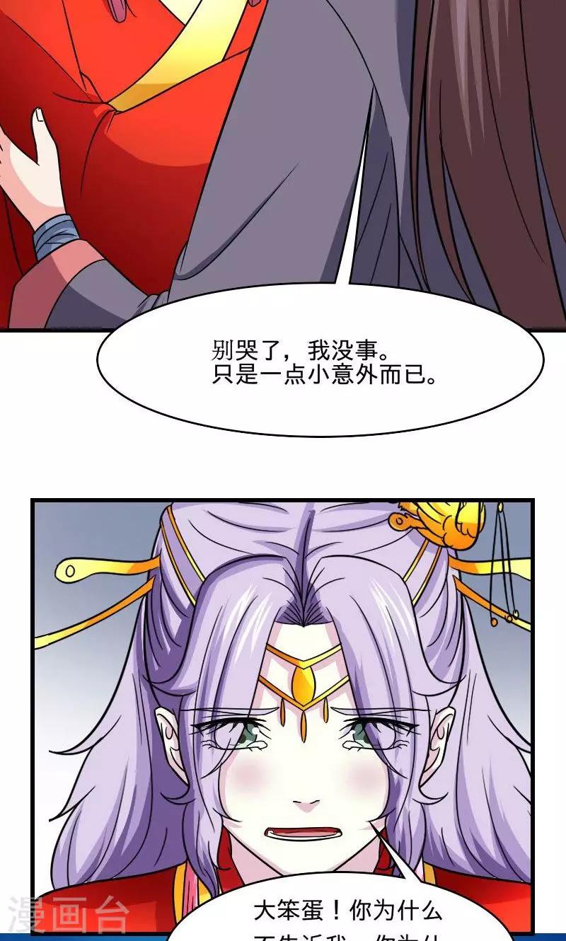 第109话 违背誓言-第110话