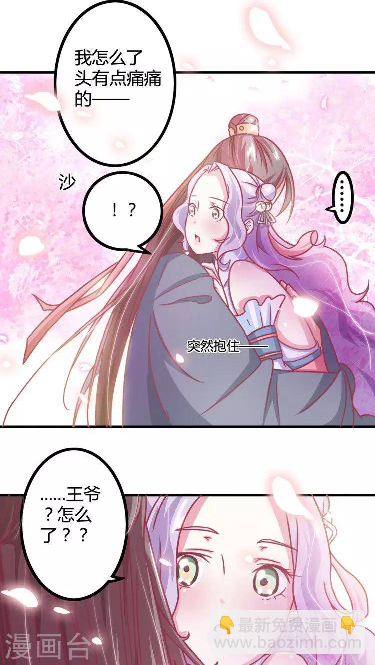 第11话 王爷的胸真的好棒-第12话