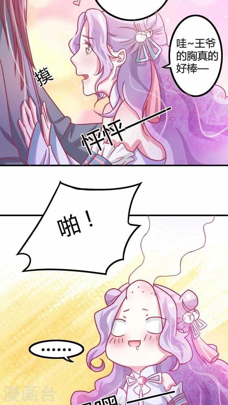 第11话 王爷的胸真的好棒-第12话