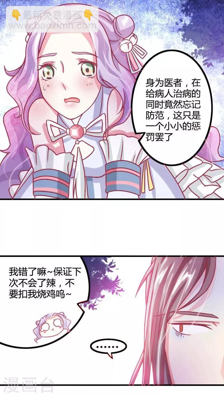 第11话 王爷的胸真的好棒-第12话