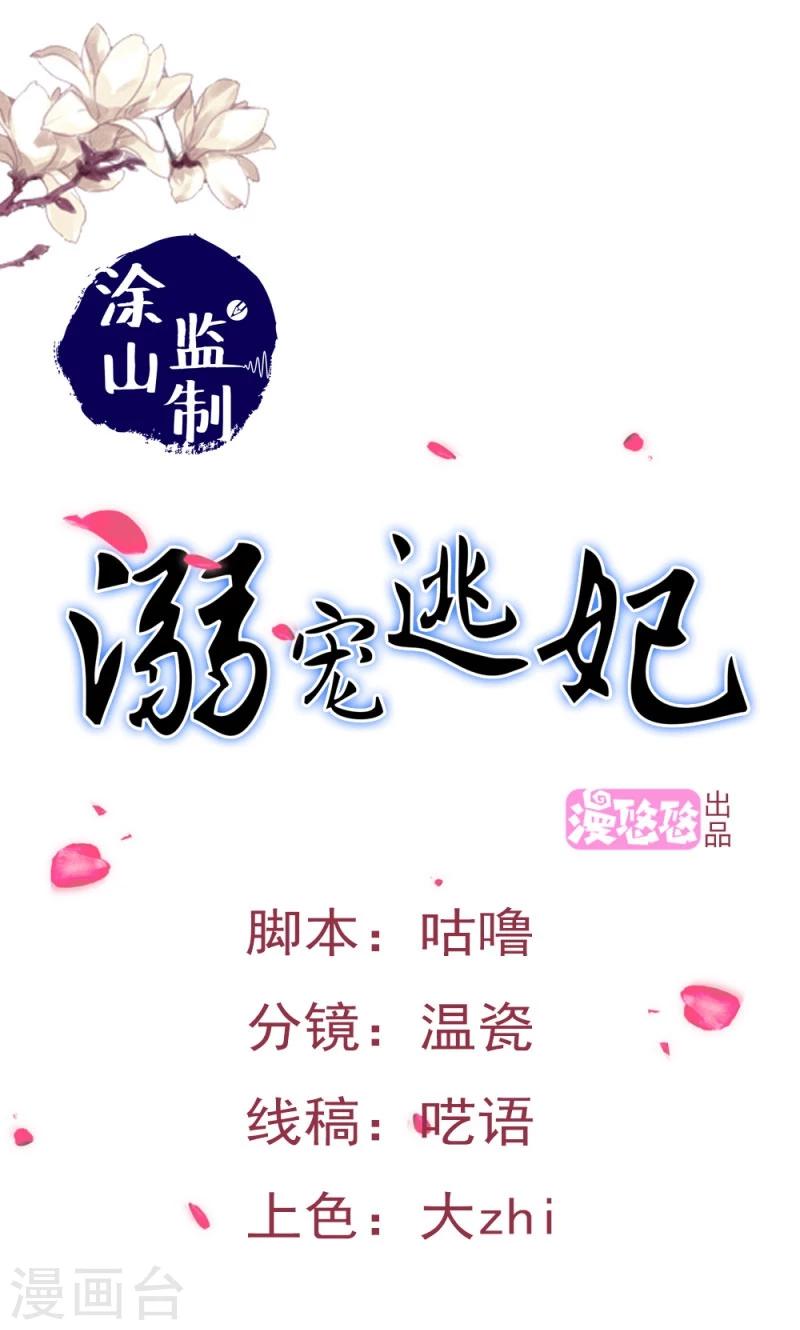 第111话 情敌+1-第112话