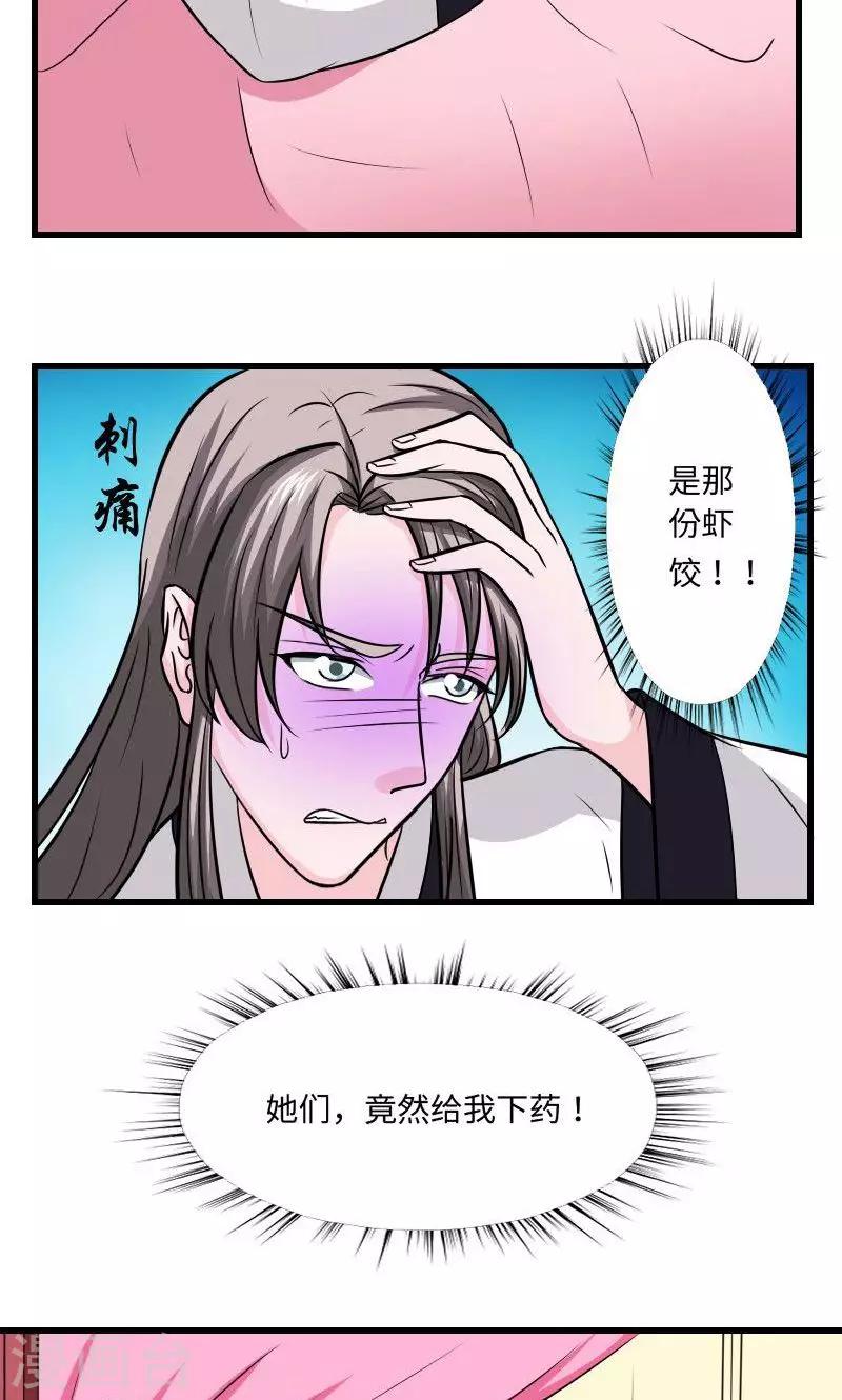 第115话 遇人不淑-第116话