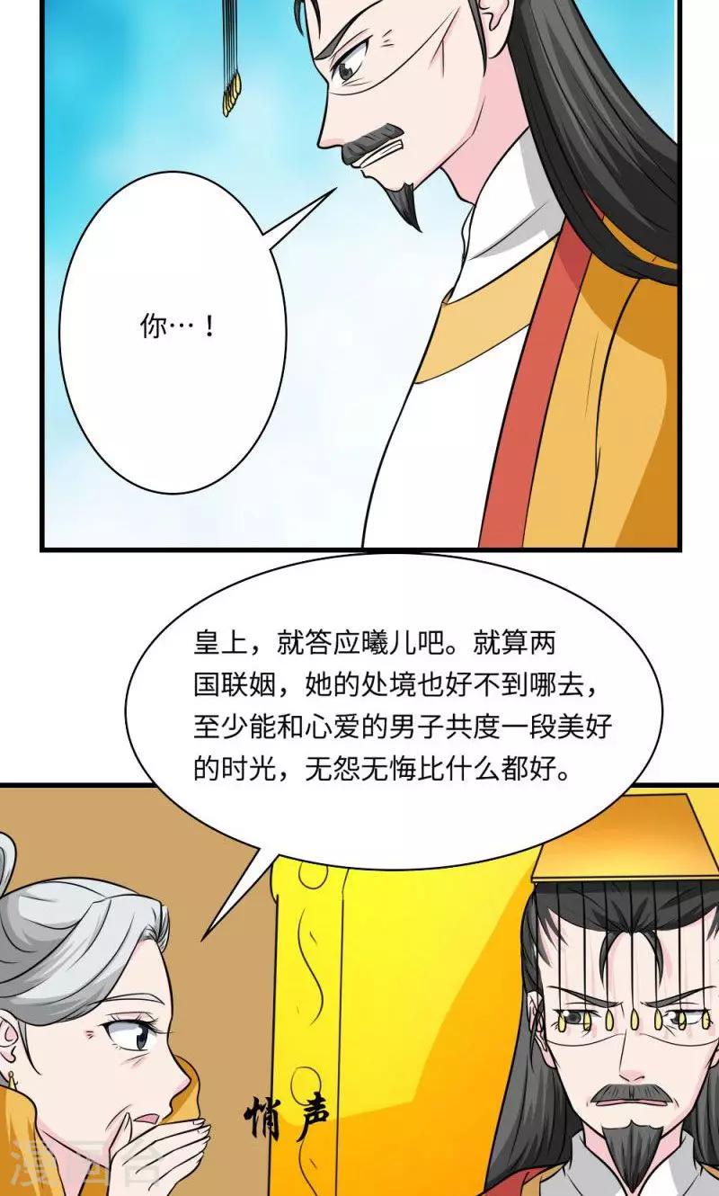 第117话 请赐婚-第118话