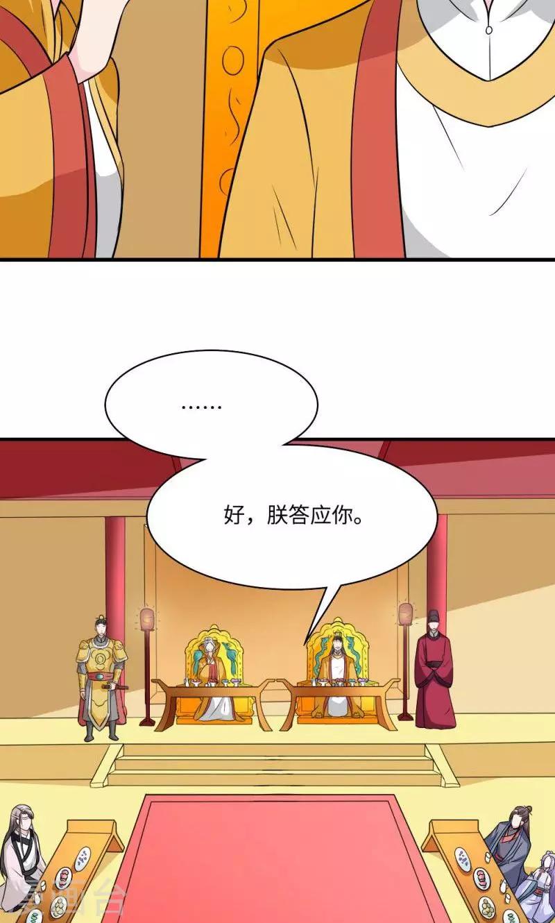 第117话 请赐婚-第118话