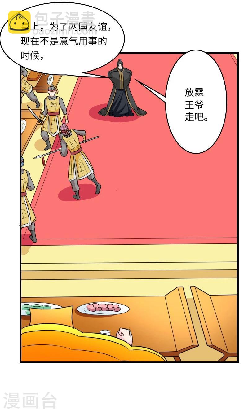 第119话 给朕拿下！-第120话