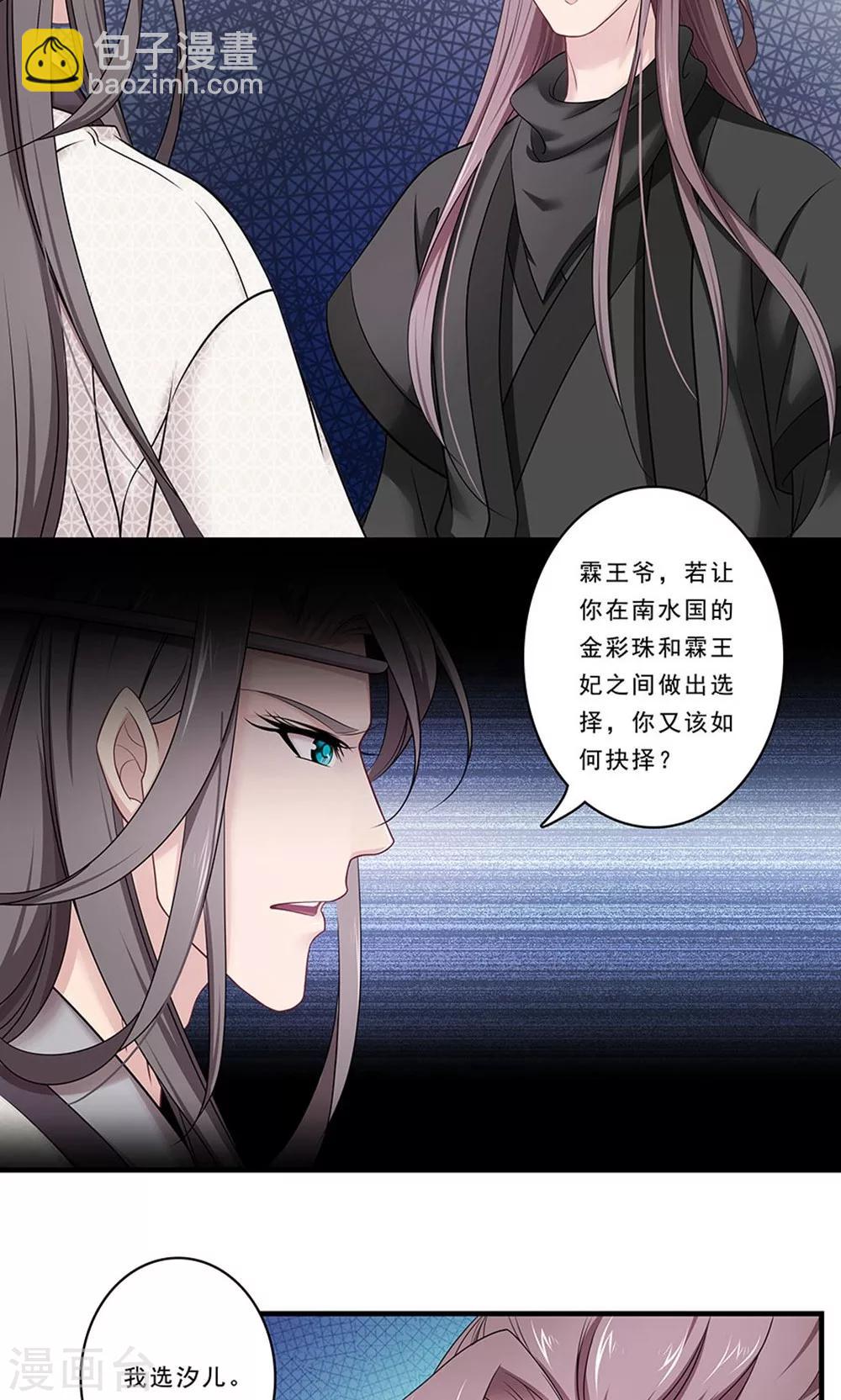第133话 &ldquo;满足&rdquo;本王-第134话