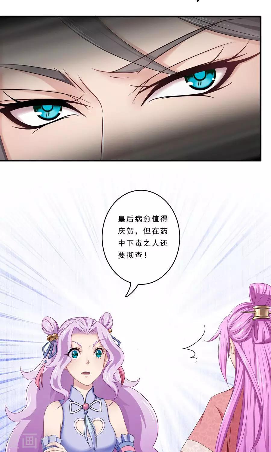 第135话 是公主下的毒？-第136话