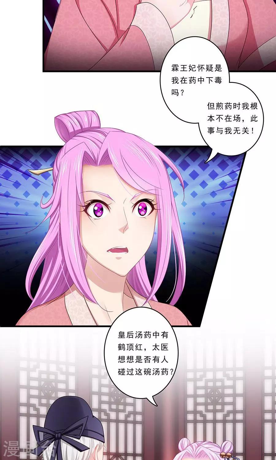 第135话 是公主下的毒？-第136话