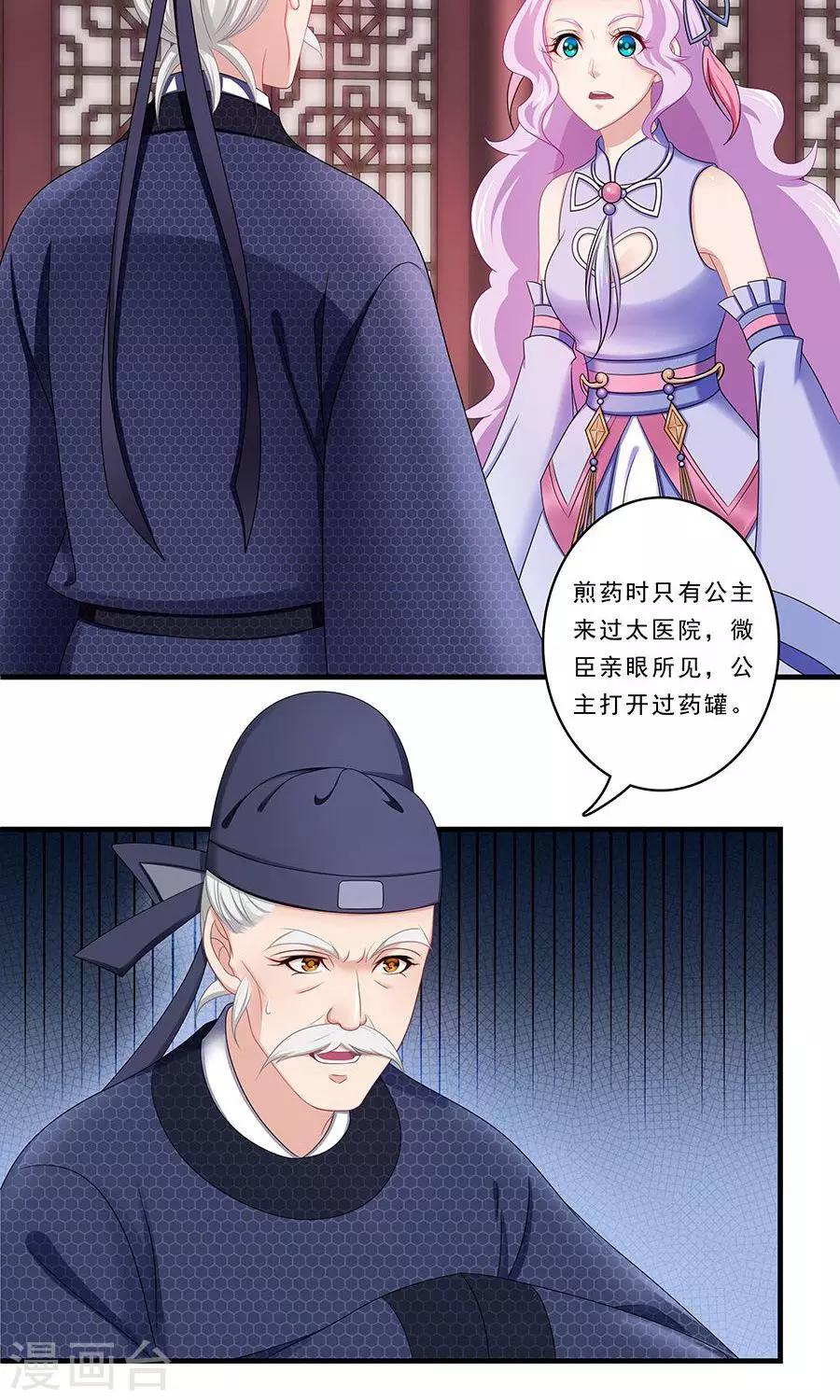 第135话 是公主下的毒？-第136话