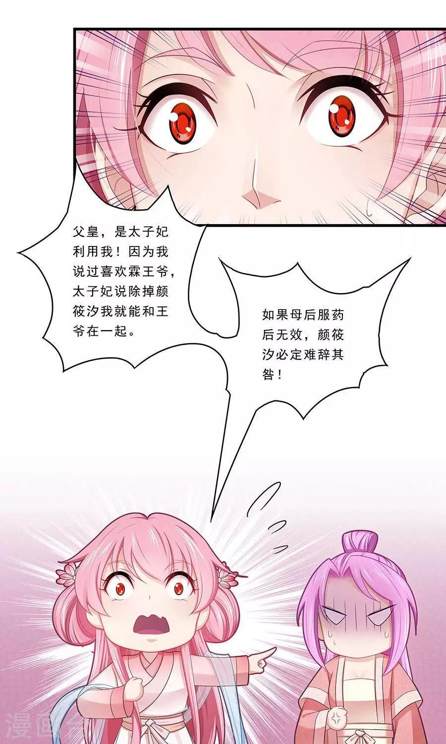 第135话 是公主下的毒？-第136话